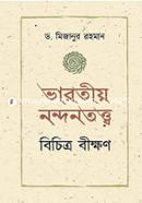 Bharotiya Nandantattwa : Bichitra Bikhsan image