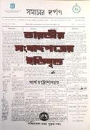 Bharotiya Sangbadpatrer Etibritto image