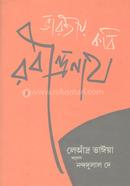 Bharotiyo Kobi Rabindranath image