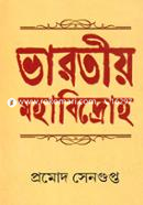Bharotiyo Mahabidroho image