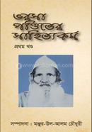 Bharsha Pandit's Literary Work Vol. 01 image