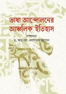 Bhasa Andoloner Ancolic Itishas image