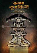 Bhasa Kuhakini image