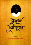 Bhasacharjya Sunitikumar image