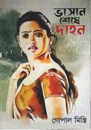 Bhasan Shese Dahan image