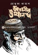 Bhasanir Utthanporbo image