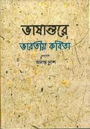 Bhasantore Bharotio Kobita image