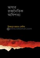 Bhashar Rajnaitik Adipotto image