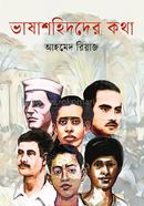 Bhasashohidder Kotha image