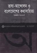 Bhasha Andolon O Bangladesher Kothasahitya (1948-2000) image