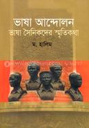 Bhasha Andolon : Bhasha Soinikder Smritikotha image