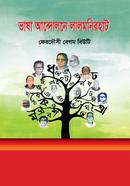 Bhasha Andolone Lalmonirhat image
