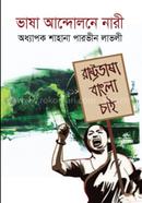 Bhasha Andolone Nari image