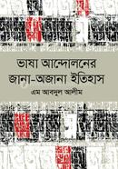 ভাষা আন্দোলনের জানা-অজানা ইতিহাস image