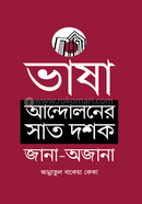 Bhasha Andoloner Shat Dosok : Jana Ojana image