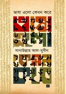 Vasha Elu kemon kore image