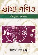 Bhasha Gonit image
