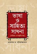 Bhasha O Shatitto Sadhona image
