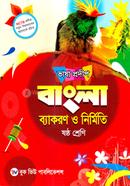 Vhasha Prodip Bangla Byakaron O Nirmiti - Class 6 image