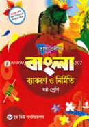 Bhasha Pradip Bangla Byakaron O Nirmiti - Class 6 image