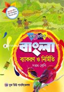 Bhasha Pradip Bangla Byakaron O Nirmiti - Class 7 image