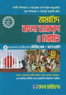 Bhashabid Bangla Bakaron O Nirmiti-2nd Paper (Class XII) image