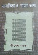 Bhashabidya o Bangla Bhasha image