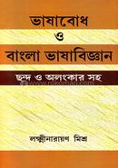 Bhashabodho Bangla Bashabiggan : Chondo o Alongkar Soho image