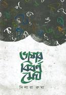 Bhashar Biborno Megh image