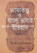 ভাষাতত্ত্ব ও বাংলা ভাষার ইতিহাস image
