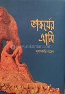 Bhaskarjer Ami image