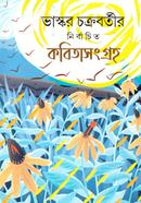 Bhaskor Chokroborti Nirbachito Kobitasomogro image