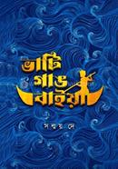 Bhati Gang Baiya image