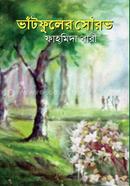 Bhatphuler sourobh image