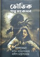 Bhautik Galpo Sankalan image