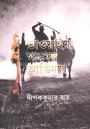 Bhawaiya Ganer Anginay image