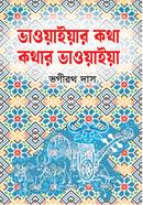 Bhawaiyar Katha Kathar Bhawaiya image