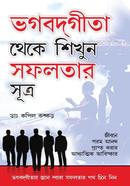 Bhawgobotgita Theke Sikhun Sofolotar Sutro image