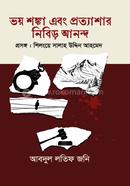 Bhay Sanka Ebang Pratyassr Nibir Ananda image