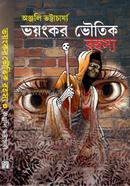 Bhayankar Bhoutik Rahasya image