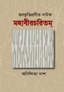 Bhbabhutipronito Natok : Mohabircharitom image