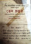 ভেদ জহুর image