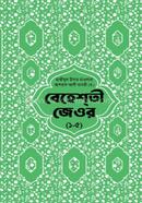 Bhejte jor banla 1-3 image