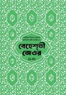 Bhejte jor banla 1-3 image