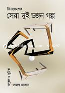 Bhindesher Sera Dui Dozen Golpo image