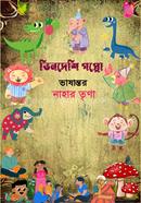 Bhindeshi Goppo image