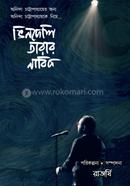 Bhindeshi Tarar Nabik image