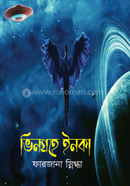 Bhingrohe Inka image