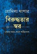 Bhiruddhutar Swar image