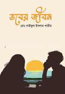 Bhober Jibon image